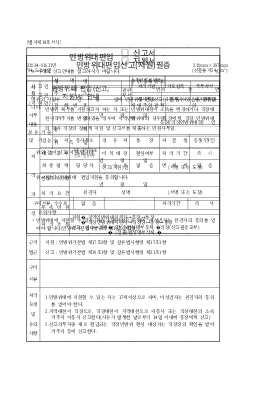 민방위대편입신고서,지원서 민방위대편입신고서,지원서